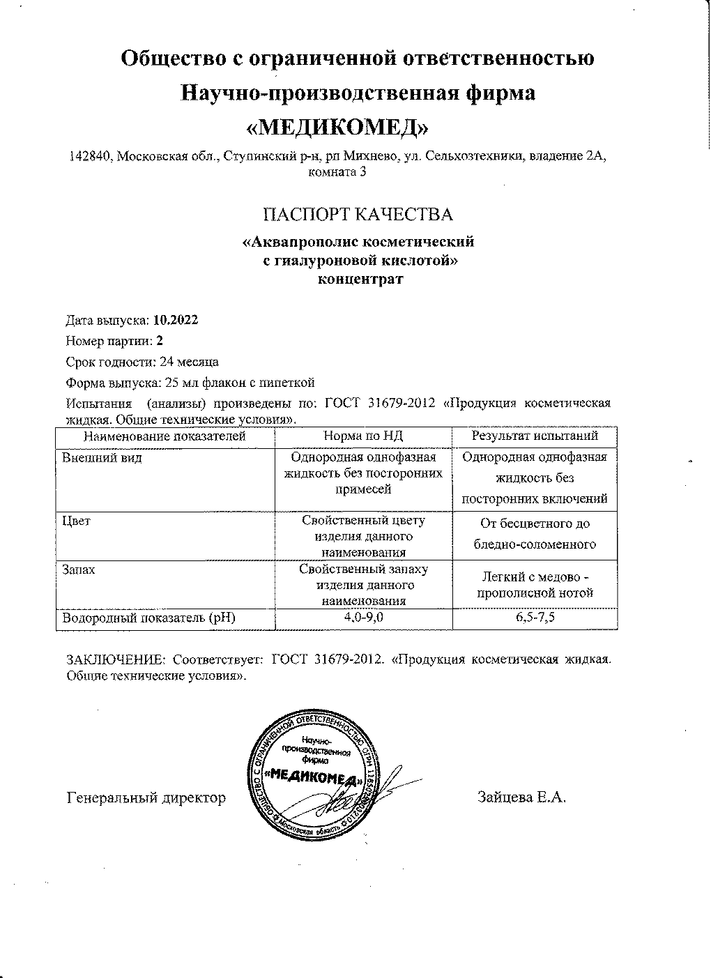 Паспорт №102022